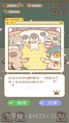 猫咪水疗馆截图2