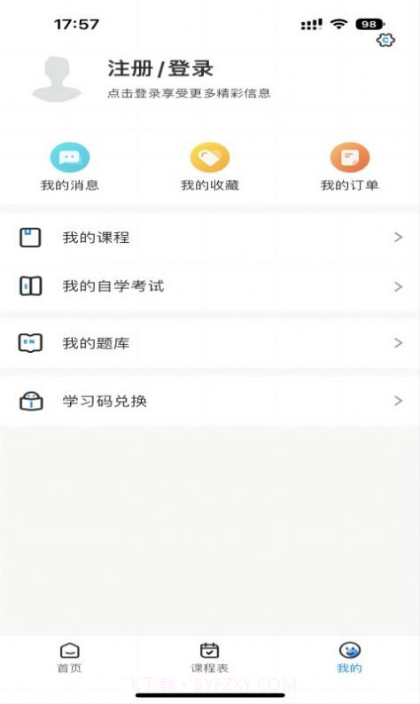 学而有成截图1 学而有成截图1