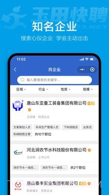 玉田快聘截图3 玉田快聘截图3