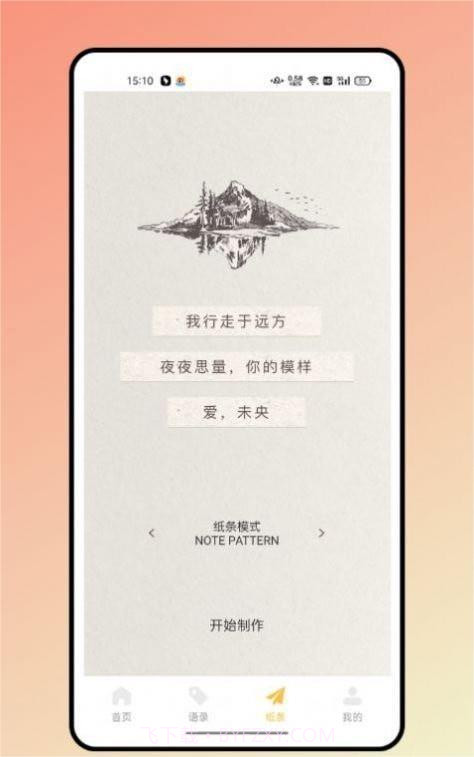 闪光语录截图1 闪光语录截图1