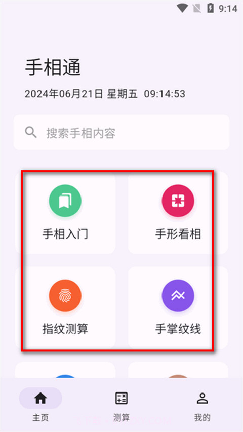 看手相算命软件截图2
