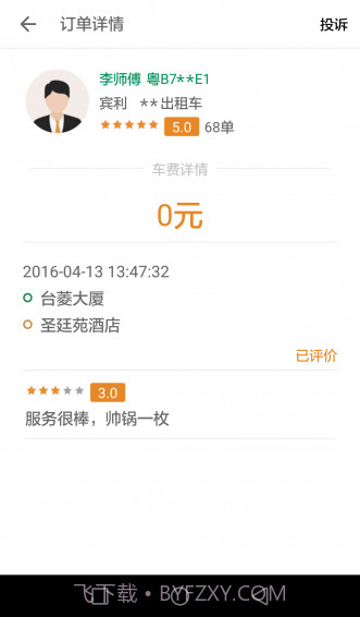全民用车app免费截图2