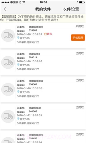 富友收件宝截图2