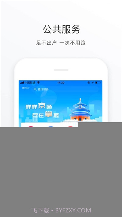 北京通政务服务平台最新版截图3 北京通政务服务平台最新版截图3