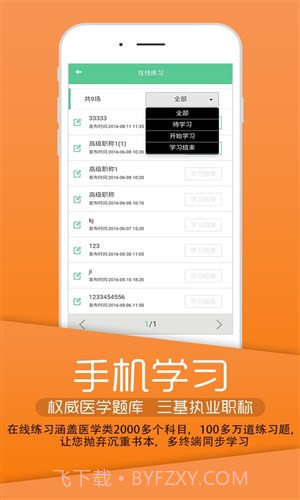 英腾医学截图3 英腾医学截图3