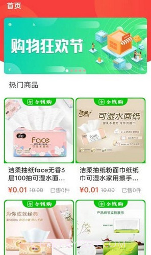 令钱购截图3 令钱购截图3