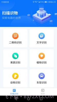 金牌扫描王截图2