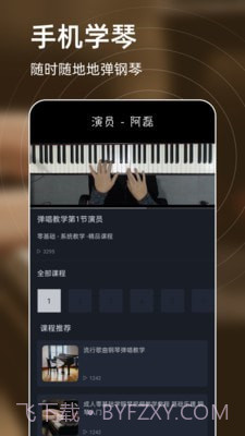 弹钢琴练习截图1 弹钢琴练习截图1