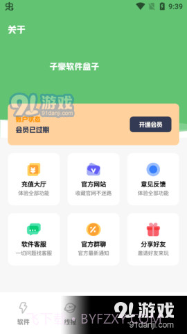 子豪软件库截图4 子豪软件库截图4