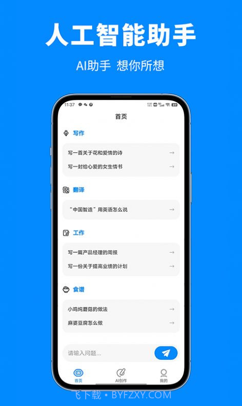 人工智能助手截图1
