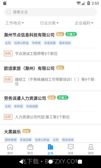 E滁州人才网截图3 E滁州人才网截图3