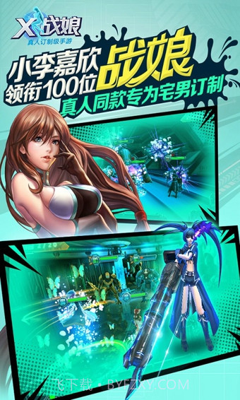 X战娘截图1 X战娘截图1