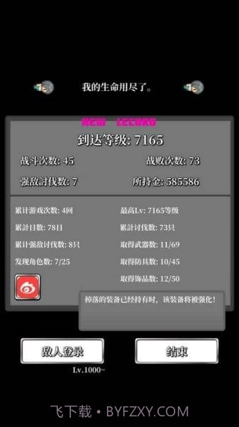 勇者轮回物语免费截图2 勇者轮回物语免费截图2
