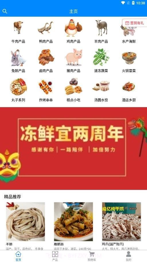 冻鲜宜截图3 冻鲜宜截图3
