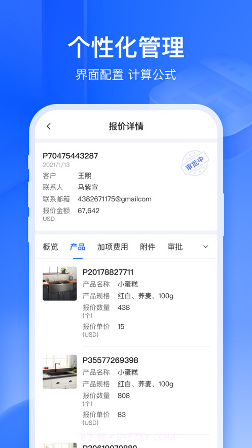 富通ERP截图2 富通ERP截图2