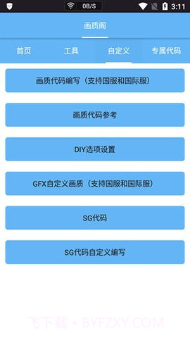 画质阁截图1 画质阁截图1