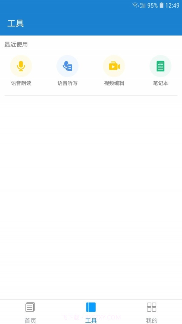 语音朗读助手截图3 语音朗读助手截图3
