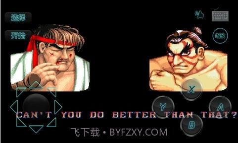 街头霸王2截图2 街头霸王2截图2