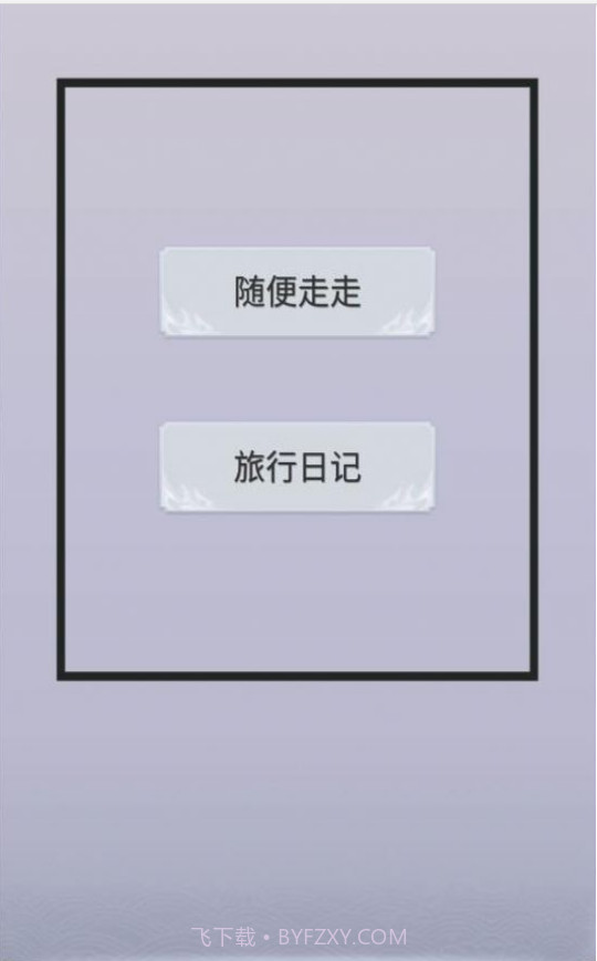 拼图游记截图2 拼图游记截图2