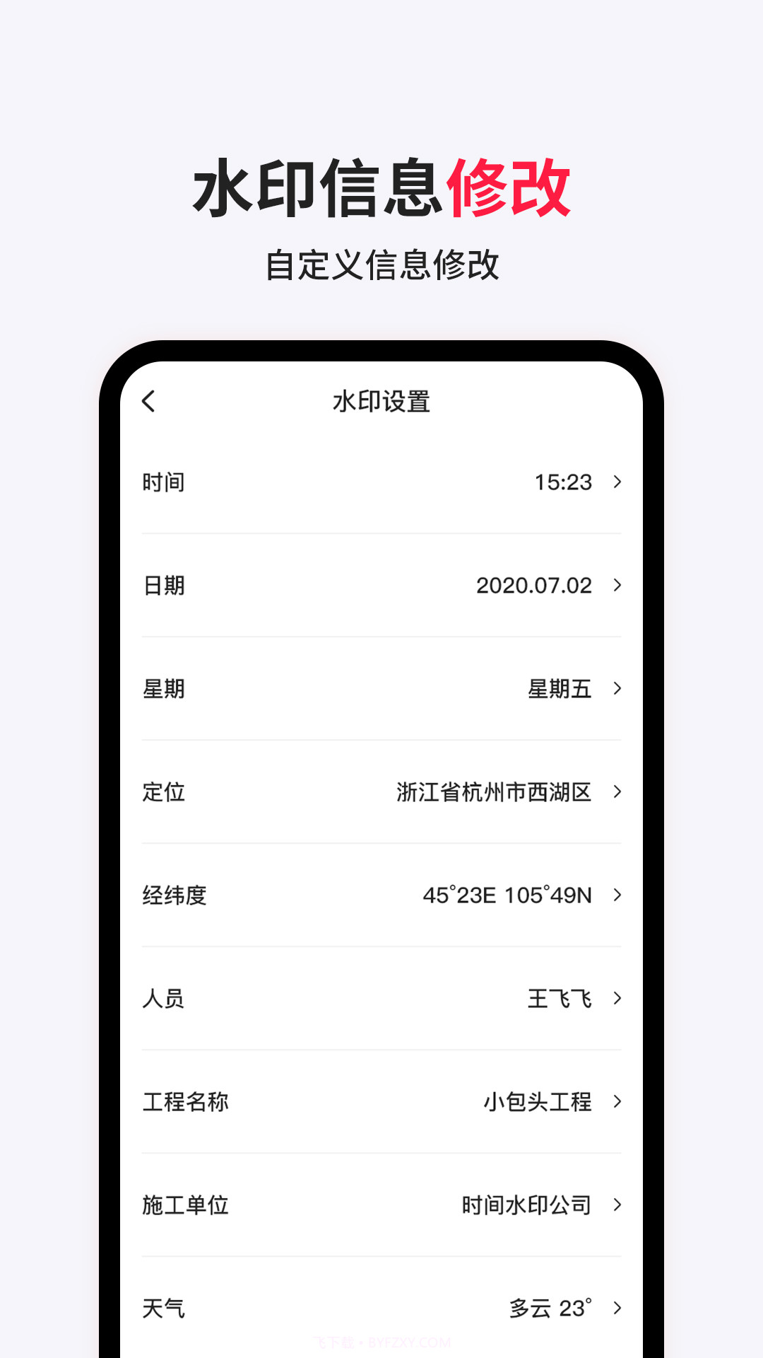 经纬相机水印截图3 经纬相机水印截图3