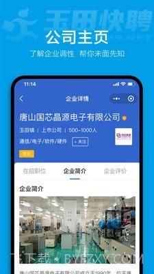玉田快聘截图1 玉田快聘截图1