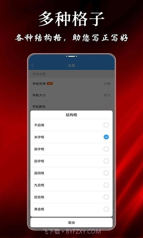悟空练字帖截图4 悟空练字帖截图4