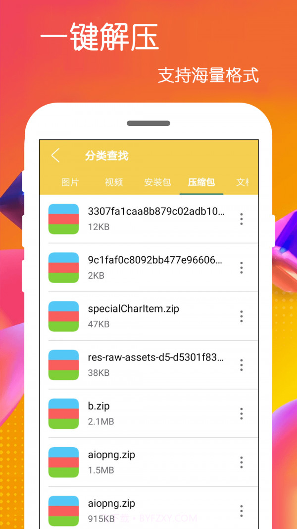 全能解压缩包截图4 全能解压缩包截图4