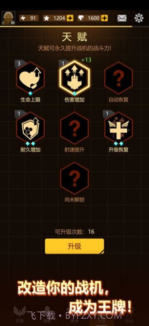 无双战机无限钻石内购 v1.0截图1