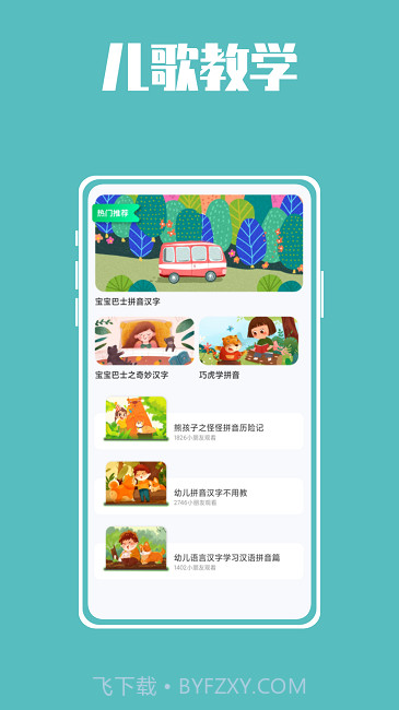 熊猫博士拼音免费版截图3 熊猫博士拼音免费版截图3