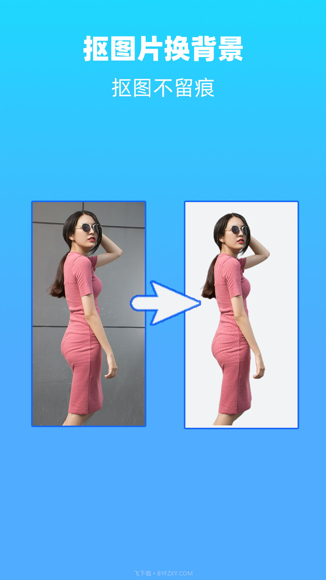 抠图片换背景截图1