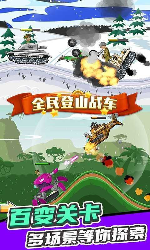 全民登山战车内置菜单截图2