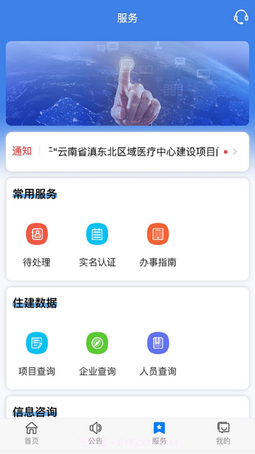云南建管截图2 云南建管截图2