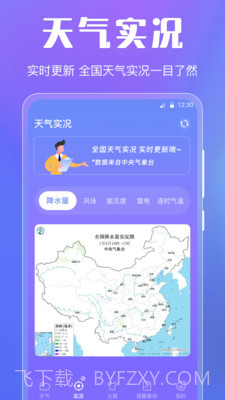 晴天天气截图2 晴天天气截图2