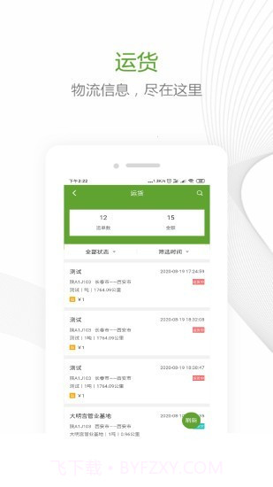 领头羊车主端截图2