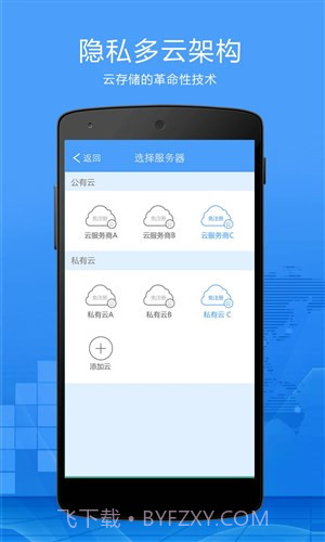 零知云盘截图2 零知云盘截图2
