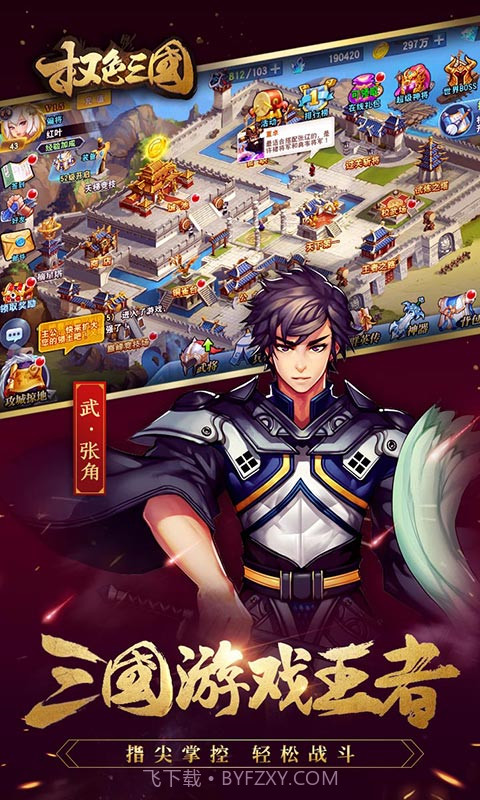 权色三国豪华版游戏截图1