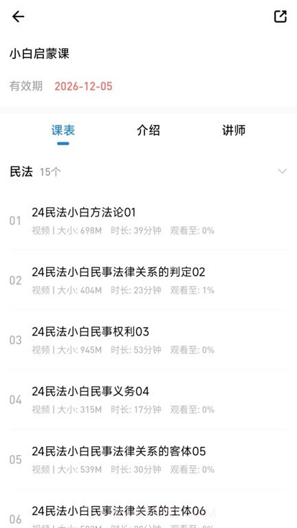 法诺法考截图3 法诺法考截图3