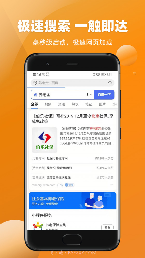 百姓浏览器截图2