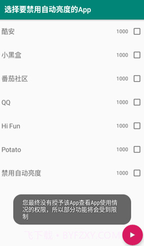 禁用自动亮度app(自动调节亮度禁用)最新版截图1 禁用自动亮度app(自动调节亮度禁用)最新版截图1