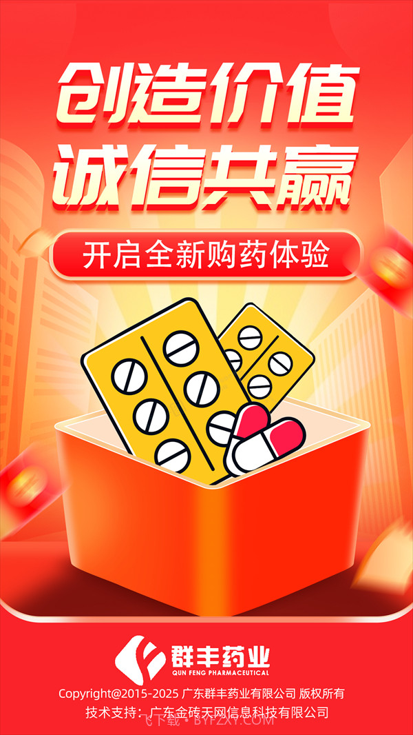 群丰药业截图2 群丰药业截图2