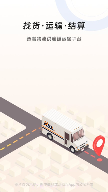 冀速智运司机平台截图2