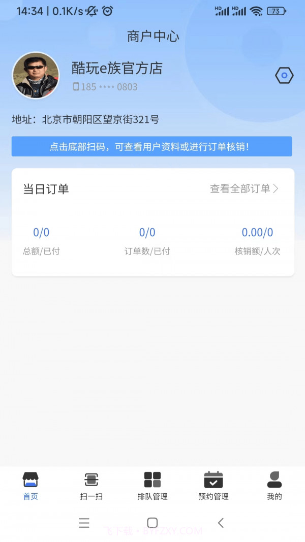 酷玩e族企业版截图1 酷玩e族企业版截图1