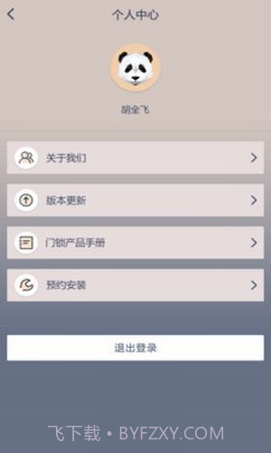 小巢管家截图2 小巢管家截图2