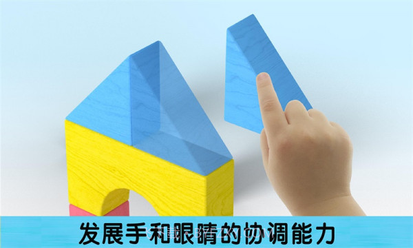 我搭积木贼6截图2