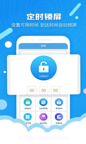 定时锁屏截图1 定时锁屏截图1
