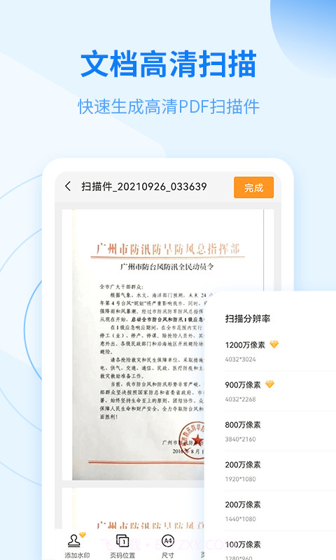 金舟扫描助手截图1 金舟扫描助手截图1