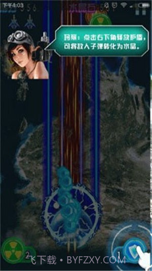 战机传说游戏截图2