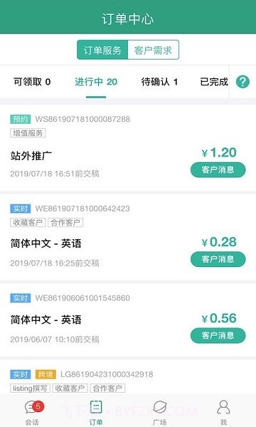 语翼助手截图3 语翼助手截图3