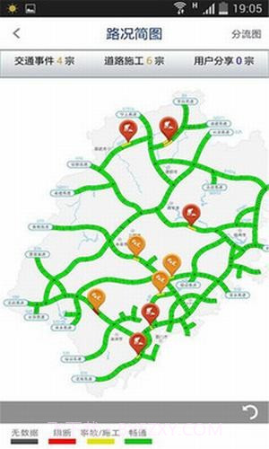 福建高速通截图2 福建高速通截图2