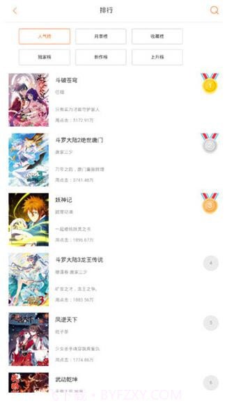 奇妙漫画app截图3